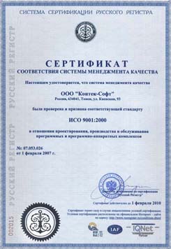 Сертификат ISO 9001:2000