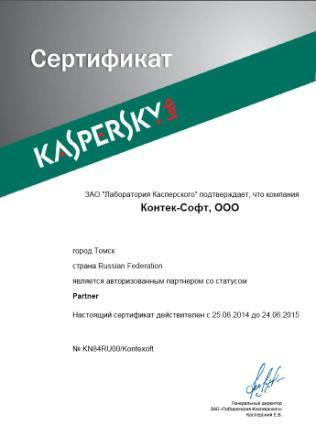 «Лаборатории Касперского» и ООО &quot;Контек-Софт&quot; заключили партнерское соглашение