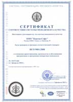 Сертификат соответствия системы менеджмента качества средств