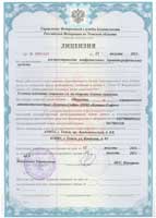 Лицензия ФСБ на осуществление распространения криптографических (шифровальных) средств
